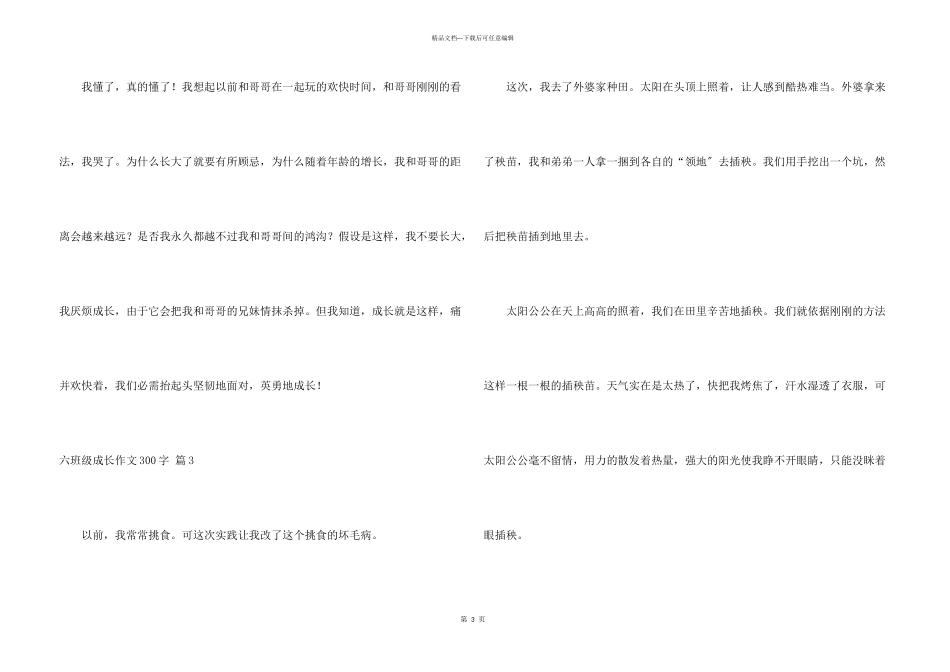 六年级成长300字集锦8篇_第3页