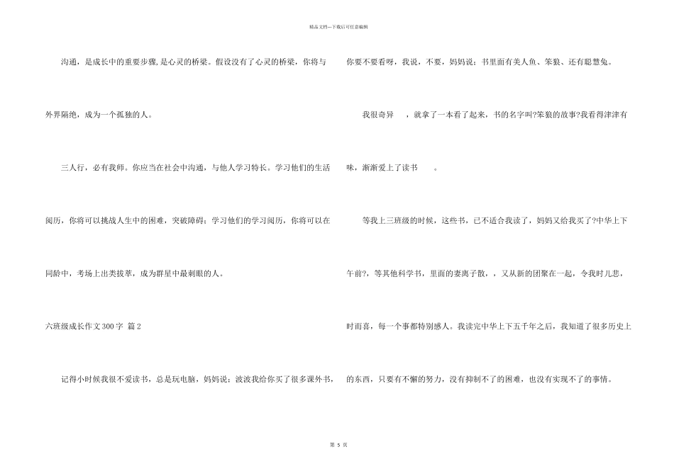 六年级成长300字集锦六篇_第2页
