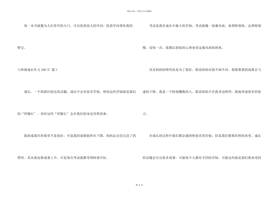六年级成长300字集锦六篇_第3页