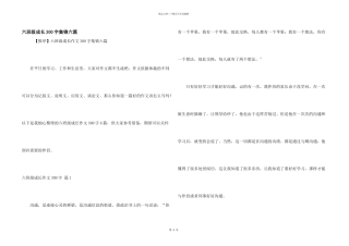 六年级成长300字集锦六篇