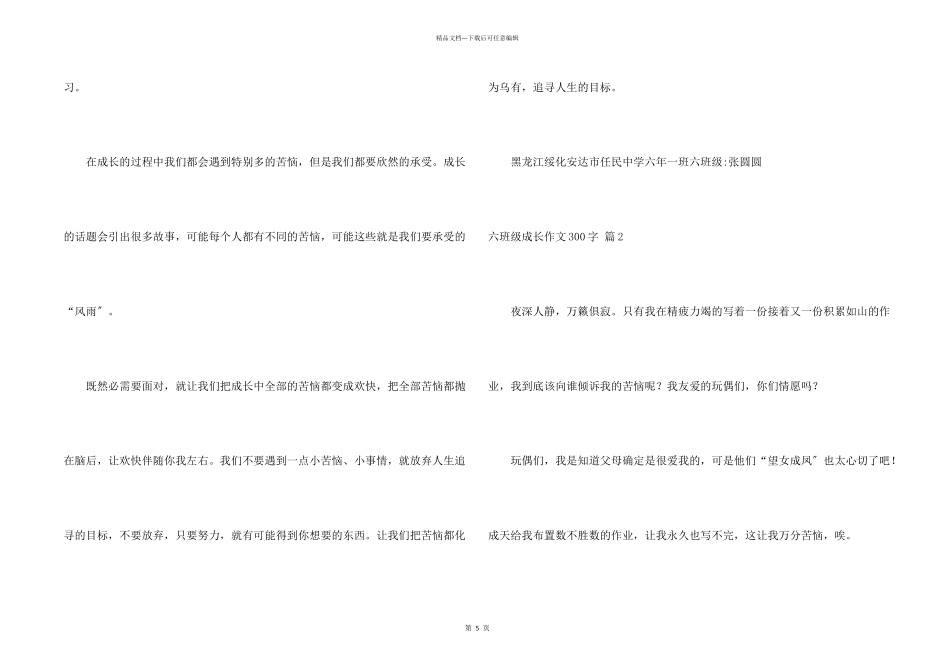 六年级成长300字合集六篇_第2页