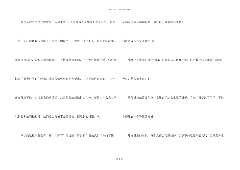 六年级成长300字合集六篇_第3页