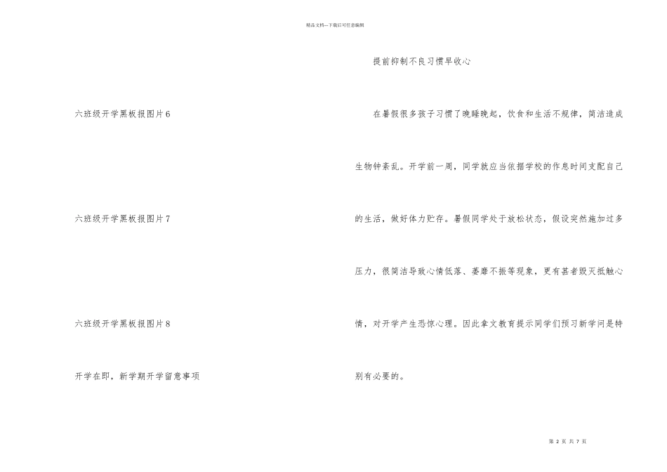 六年级开学黑板报内容资料_第2页