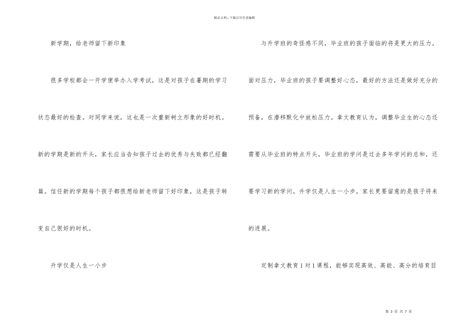 六年级开学黑板报内容资料_第3页