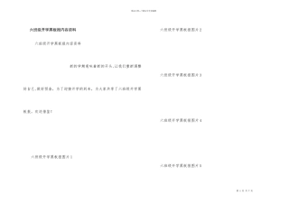 六年级开学黑板报内容资料