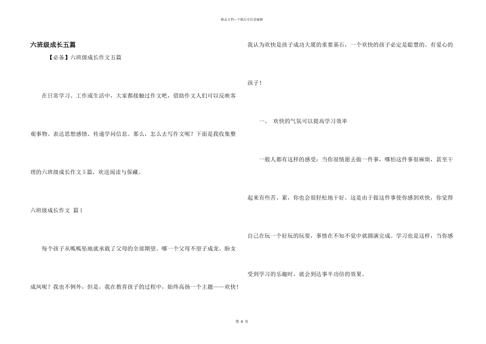 六年级成长五篇_第1页