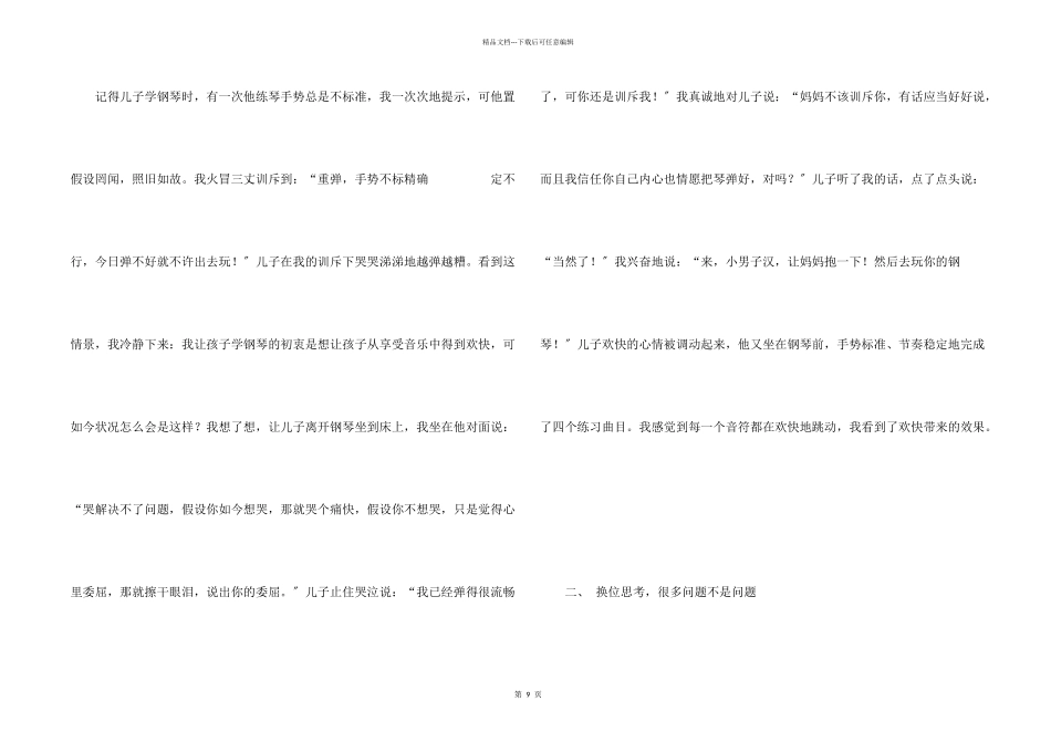 六年级成长五篇_第2页