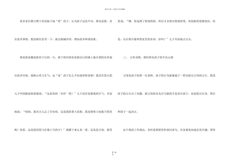 六年级成长五篇_第3页
