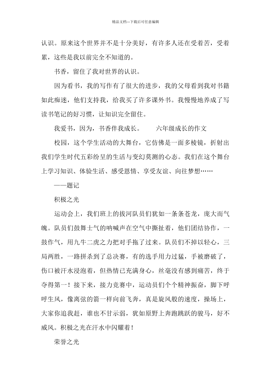 六年级成长的作文_第2页