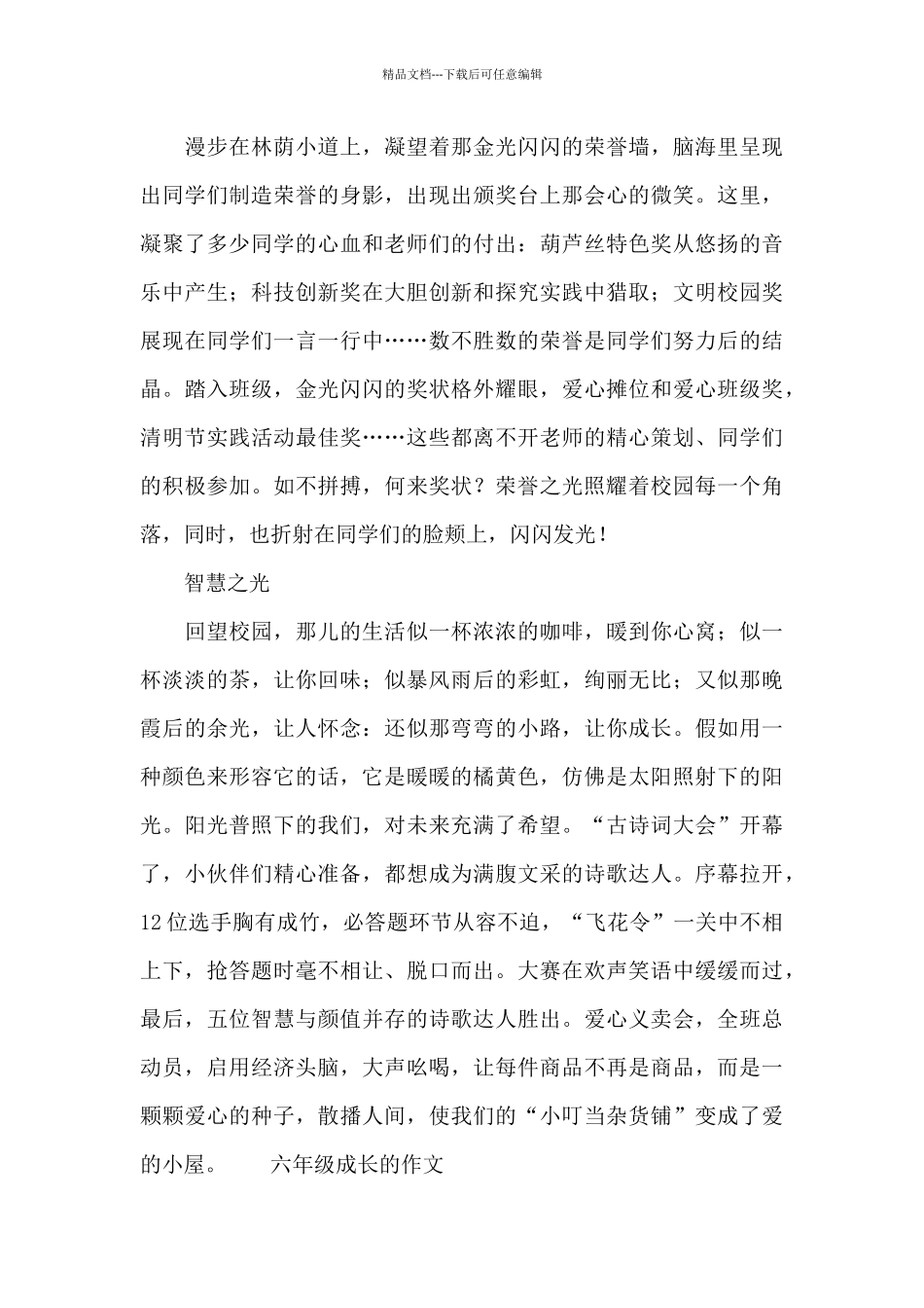 六年级成长的作文_第3页