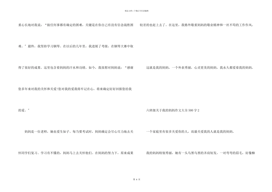 六年级我的妈妈大全500字_第2页