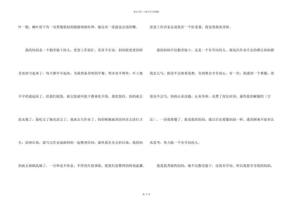 六年级我的妈妈大全500字_第3页