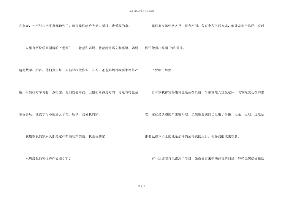 六年级我的家优秀500字_第2页