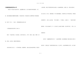 六年级我的家优秀500字