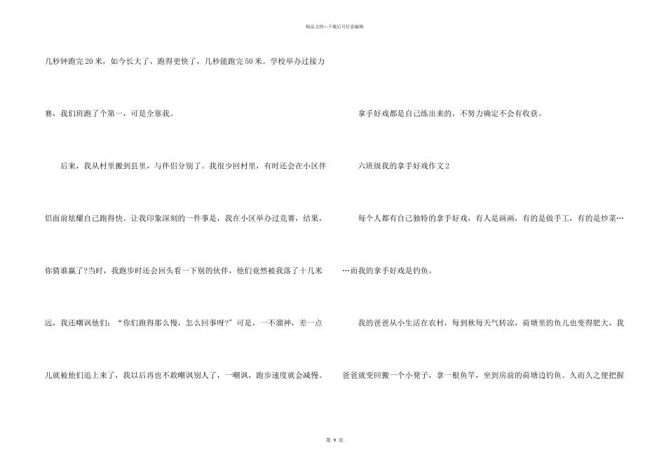 六年级我的拿手好戏500字_第2页