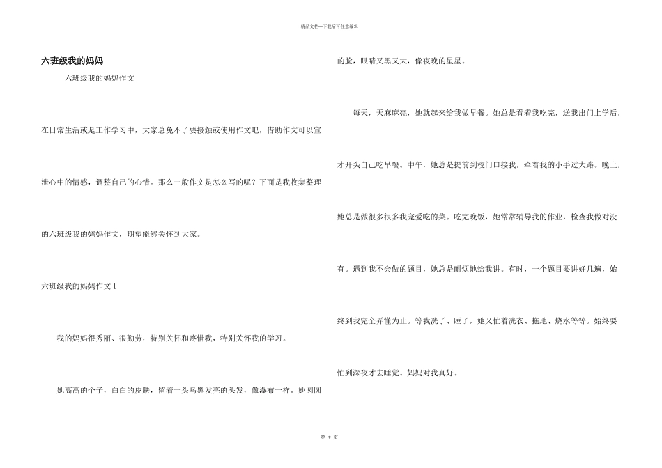 六年级我的妈妈_第1页