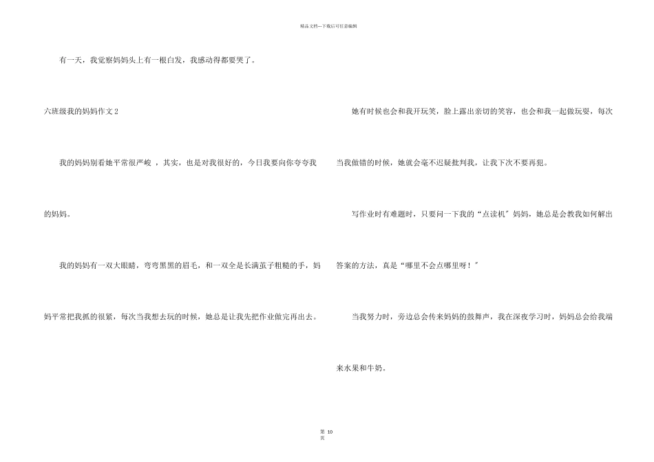六年级我的妈妈_第2页