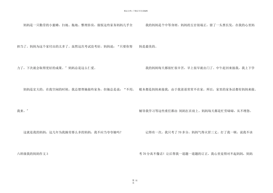 六年级我的妈妈_第3页