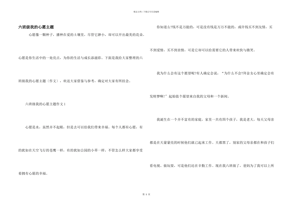 六年级我的心愿主题_第1页