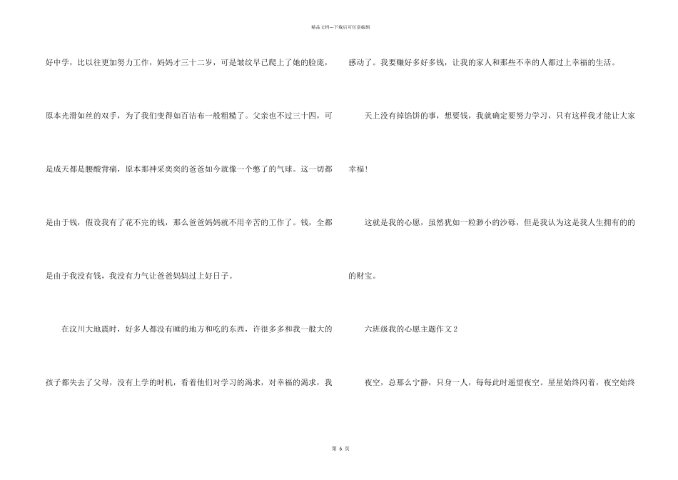 六年级我的心愿主题_第2页