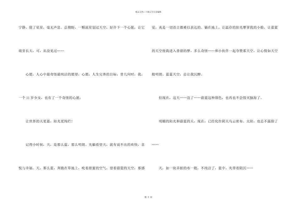 六年级我的心愿主题_第3页