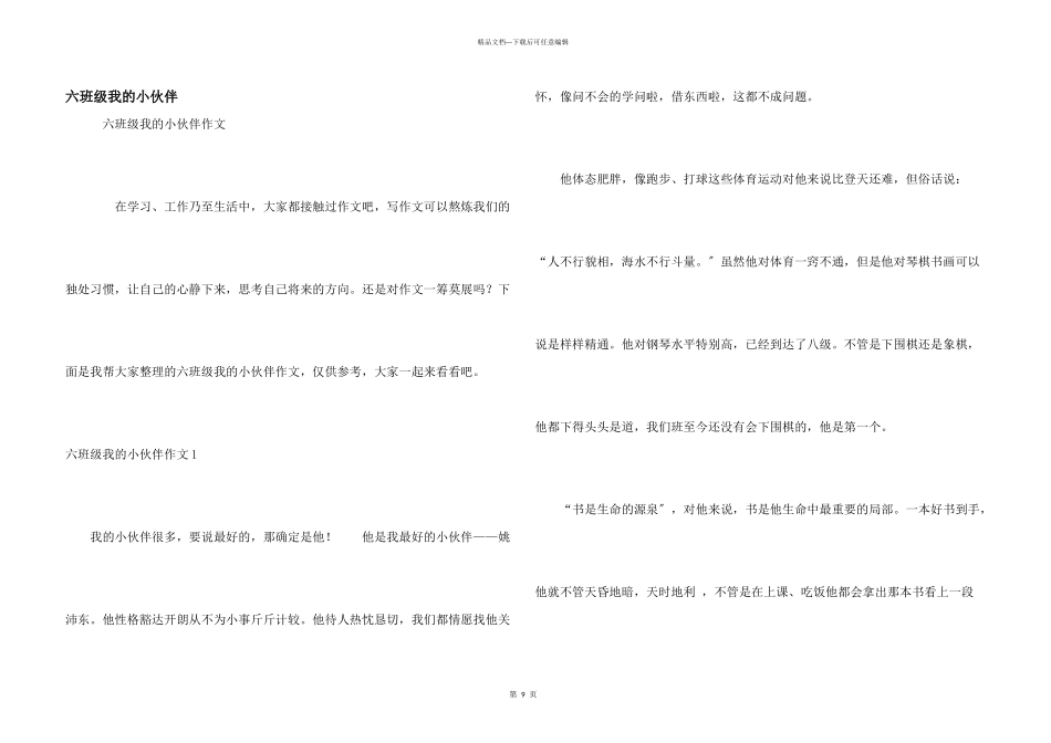 六年级我的小伙伴_第1页