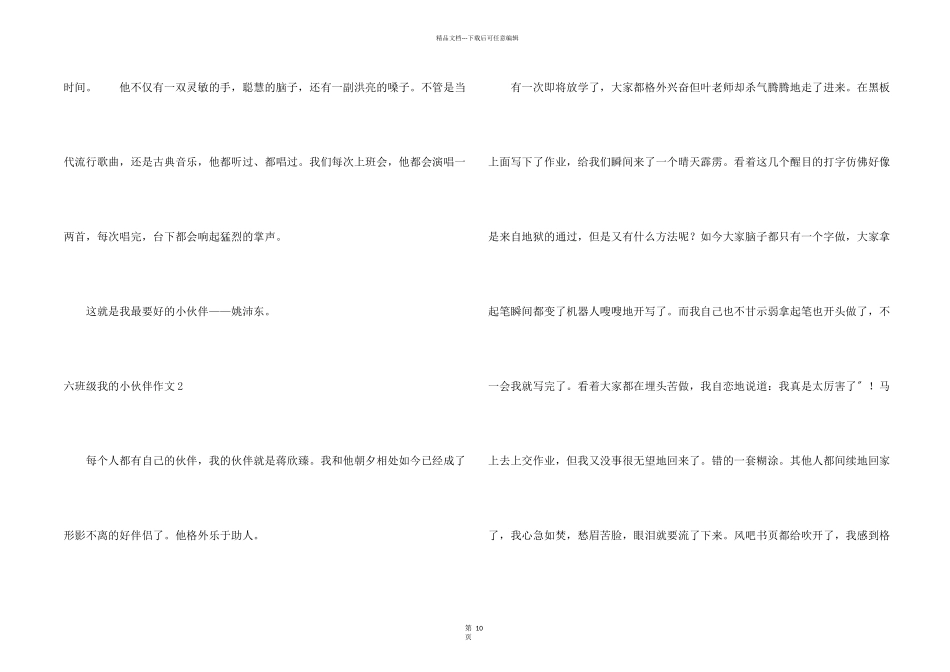 六年级我的小伙伴_第2页