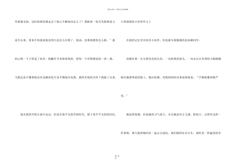 六年级我的小伙伴_第3页