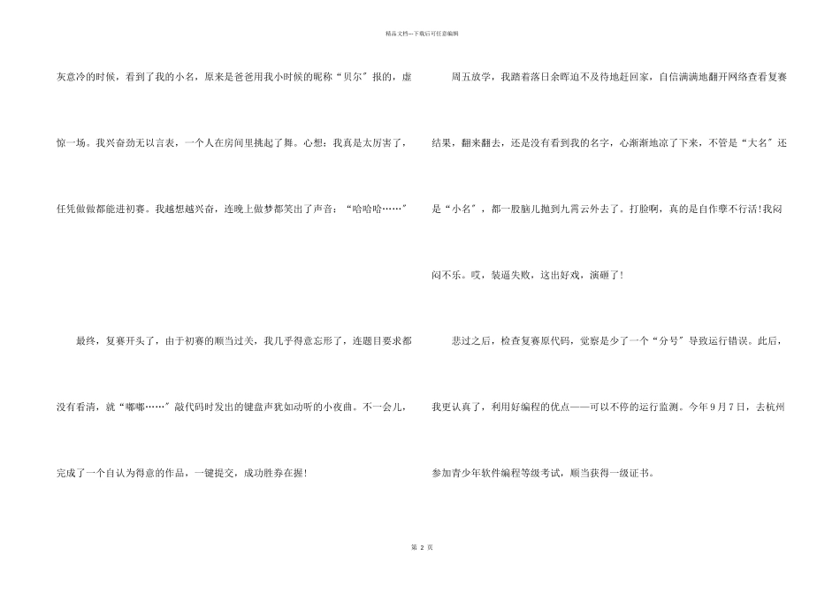 六年级我的拿手好戏5篇_第2页