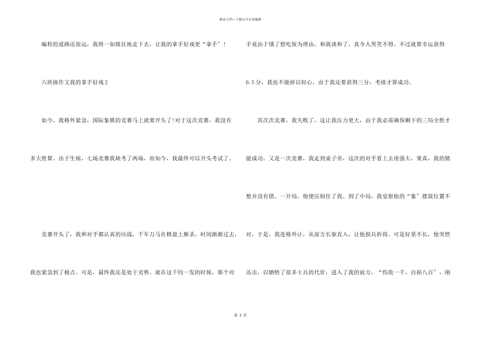 六年级我的拿手好戏5篇_第3页