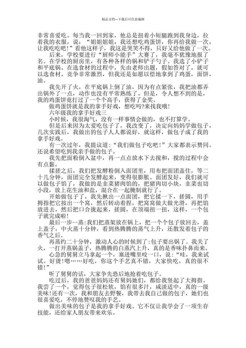 六年级我的拿手好戏600字5篇我的特长_第2页