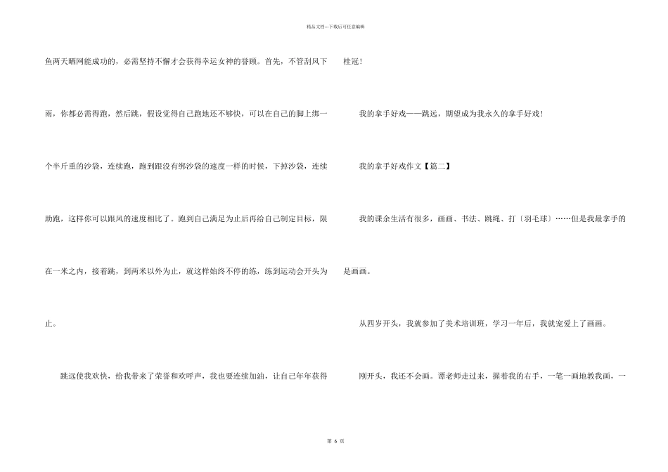 六年级我的拿手好戏优秀大全600字_第2页
