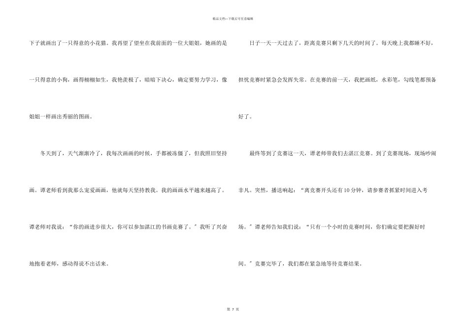 六年级我的拿手好戏优秀大全600字_第3页