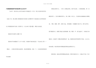 六年级我的拿手好戏优秀大全600字