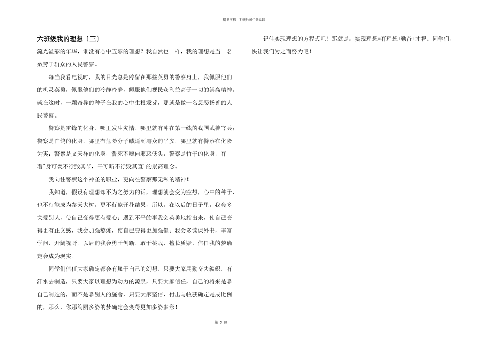 六年级我的理想_第1页