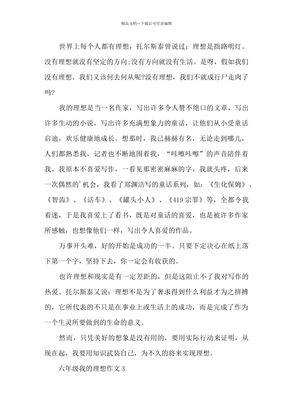 六年级我的理想作文范文7篇_第2页