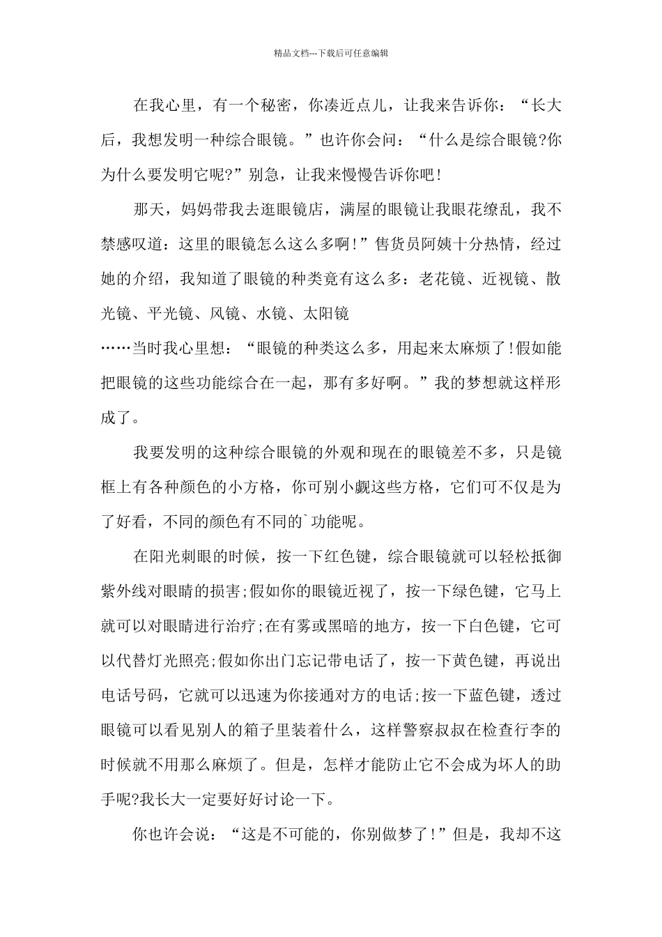 六年级我的理想作文范文7篇_第3页