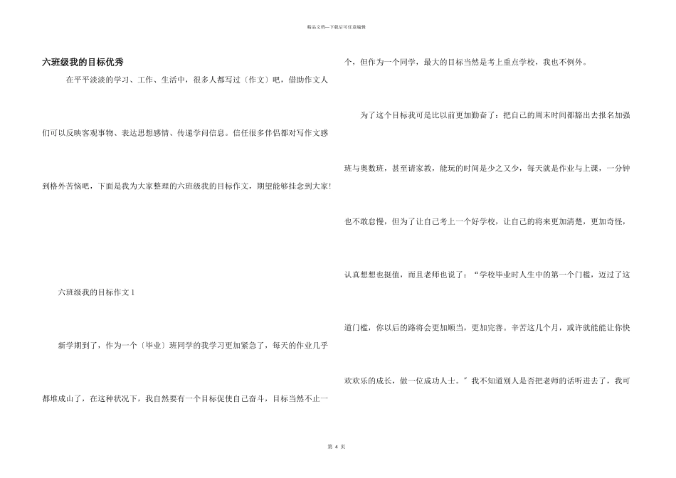 六年级我的目标优秀_第1页