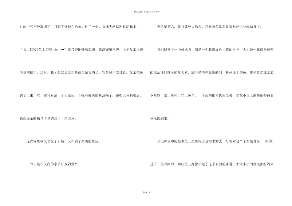 六年级我的拿手好戏钓鱼10篇_第2页