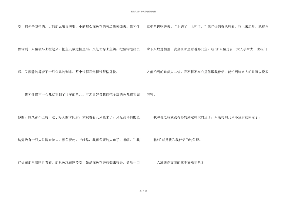 六年级我的拿手好戏钓鱼10篇_第3页