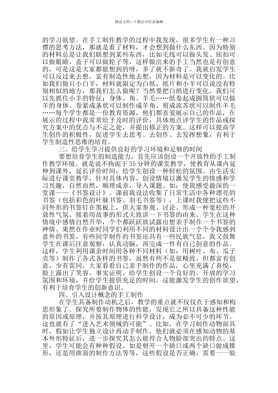 六年级手工教学工作总结_第2页