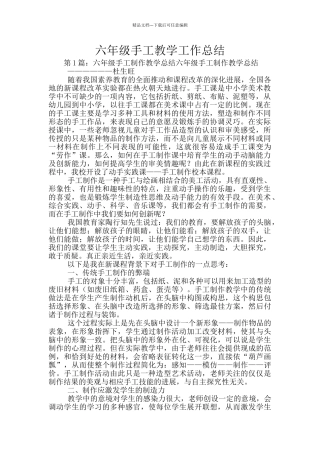 六年级手工教学工作总结