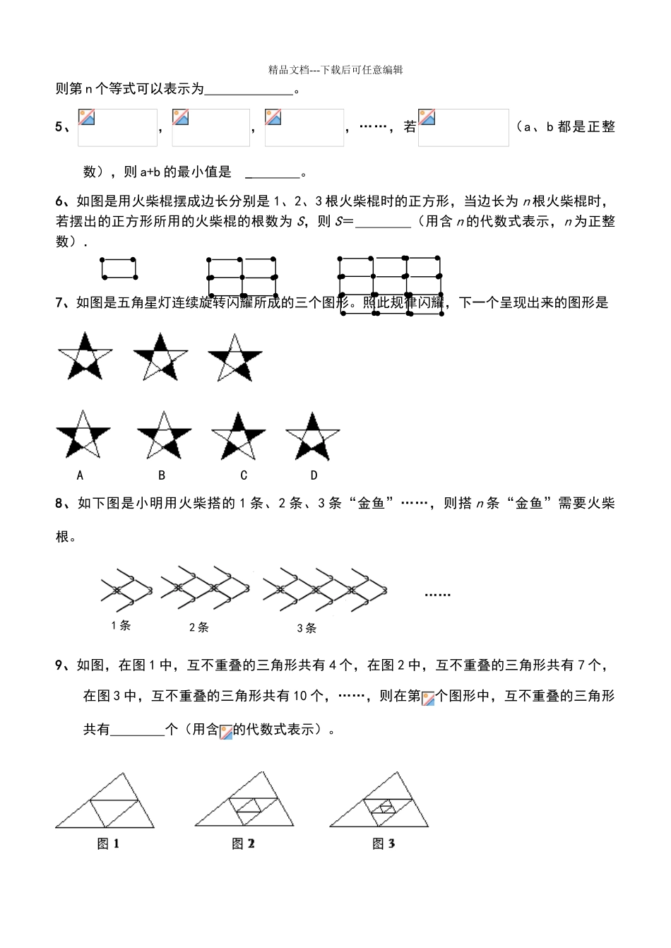 六年级找规律练习题十道_第2页
