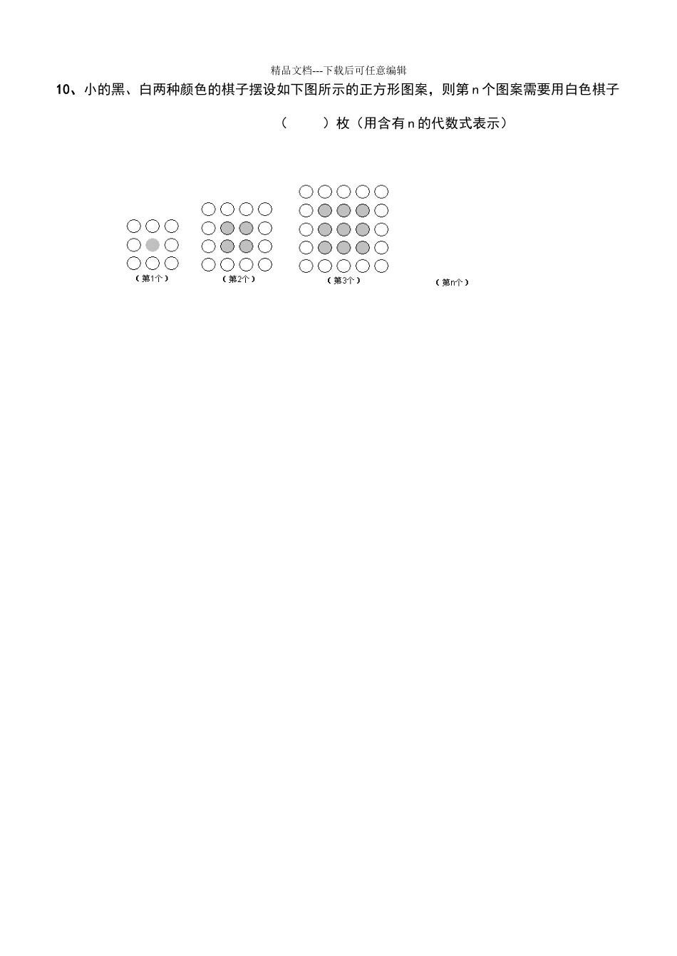 六年级找规律练习题十道_第3页