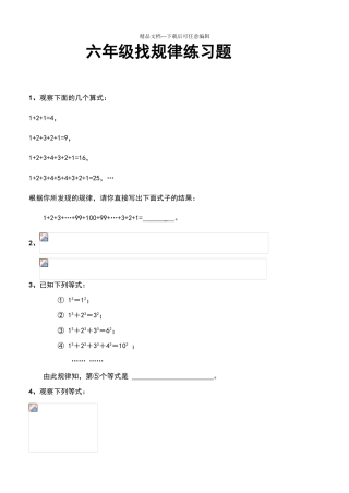 六年级找规律练习题十道