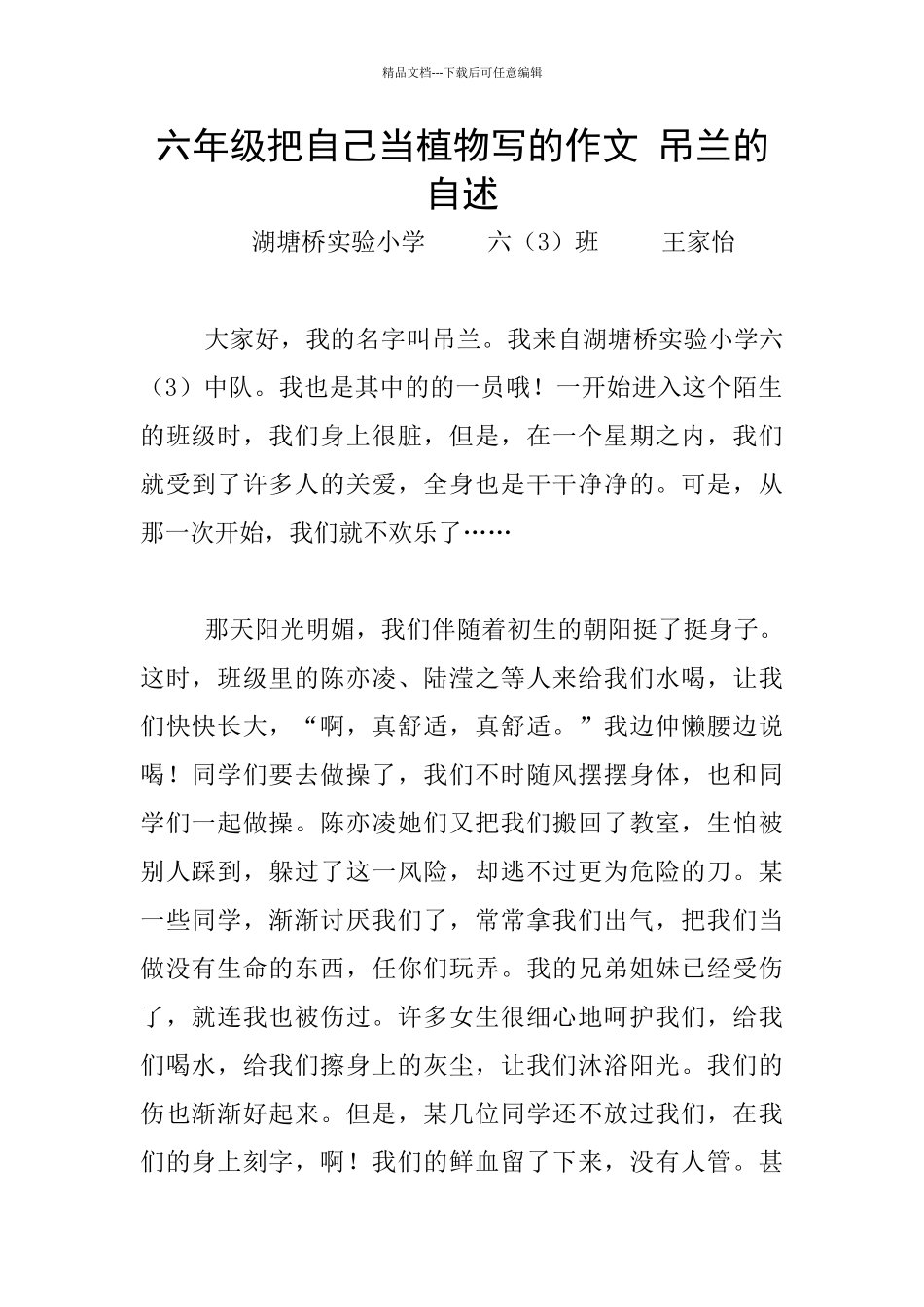 六年级把自己当植物写的作文_第1页