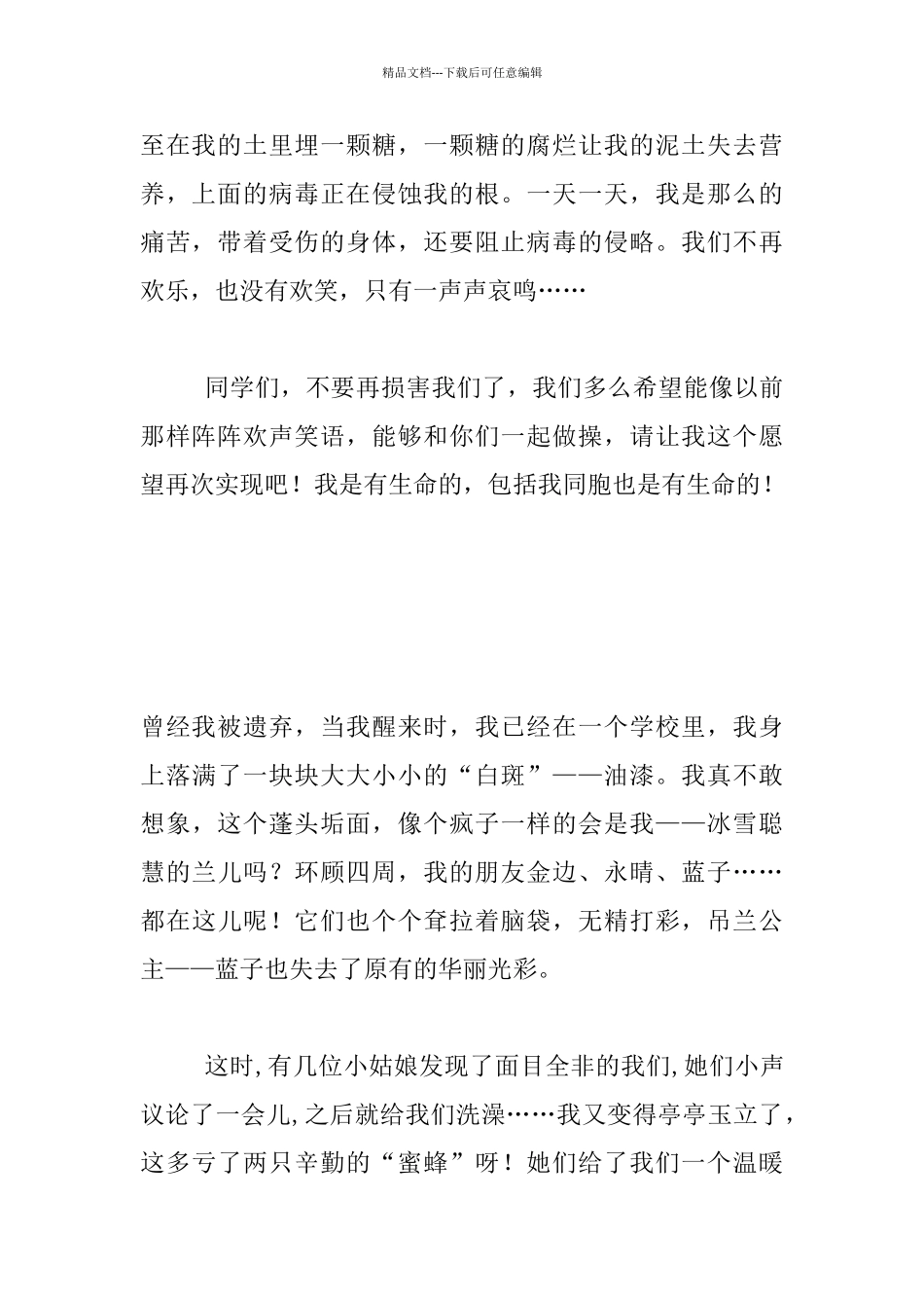 六年级把自己当植物写的作文_第2页