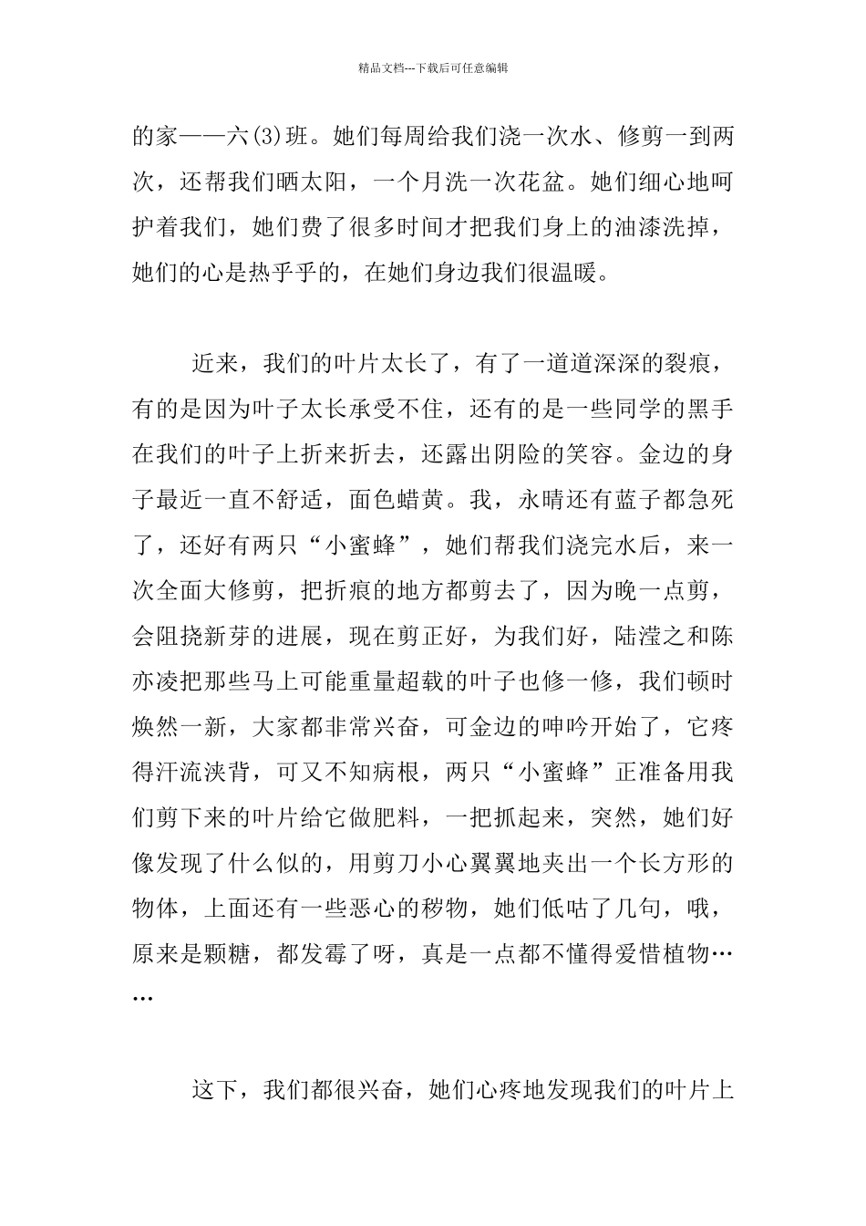 六年级把自己当植物写的作文_第3页