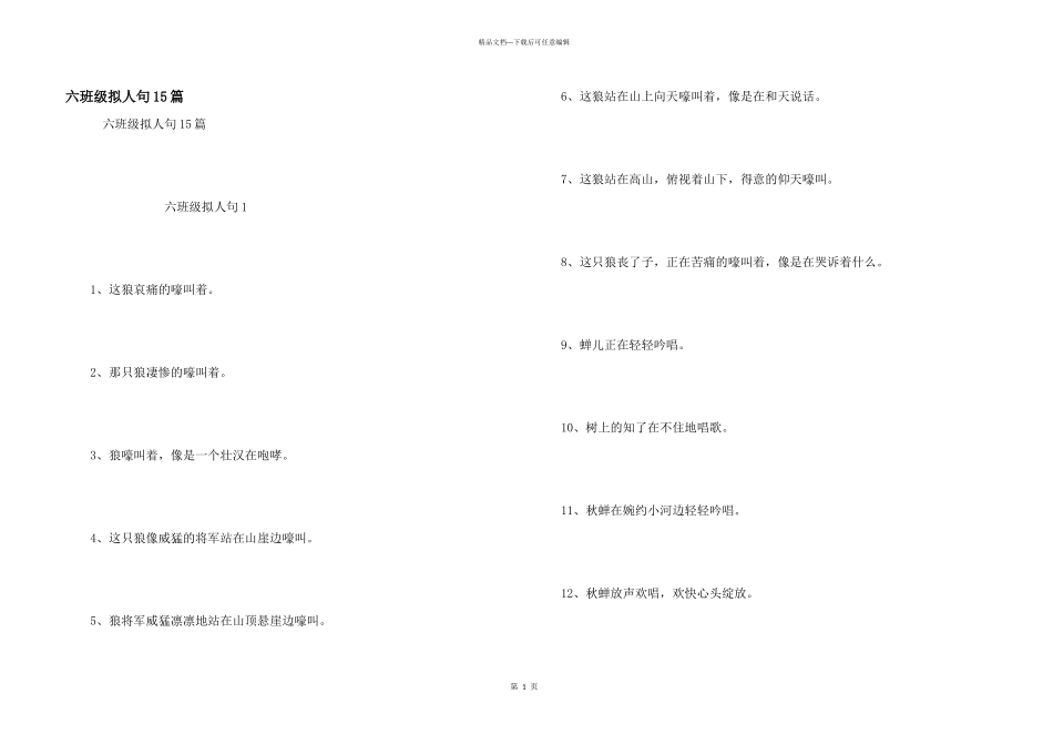 六年级拟人句15篇_第1页