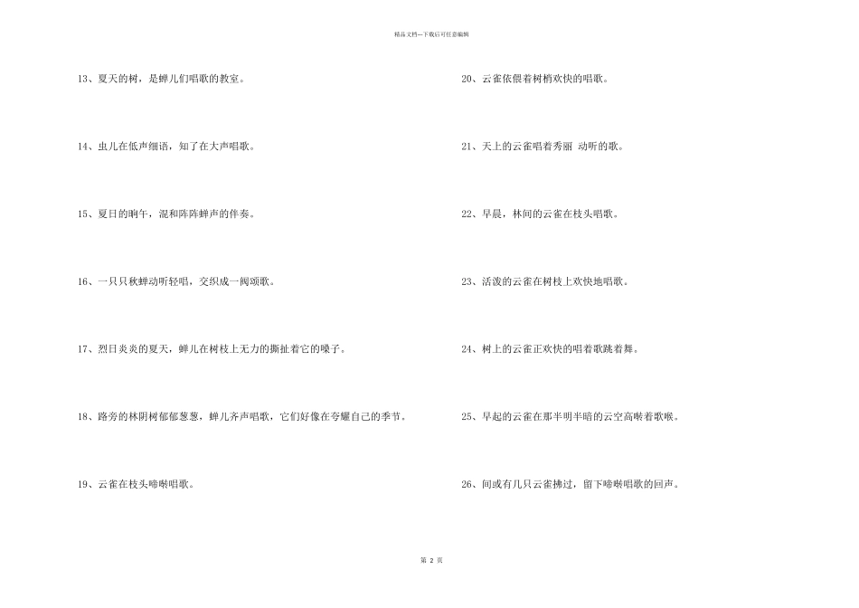 六年级拟人句15篇_第2页